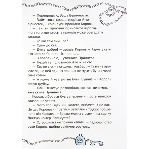 Кожен може поцілувати принцесу - Кузякін Кузько (9789669821928) - Pampik - 6