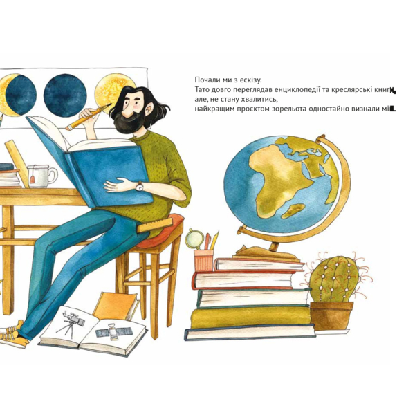 Ми з татом летимо в космос - Жак Жаб'є (9789669421081) - Pampik - 10