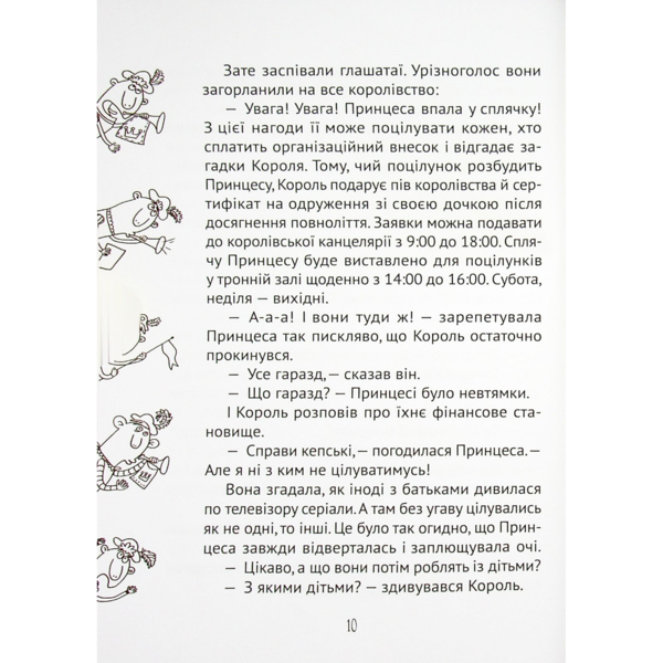 Кожен може поцілувати принцесу - Кузякін Кузько (9789669821928) - Pampik - 3
