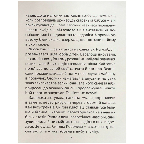 Чарівні казки для найменших - Жученко М. (9789669824233) - Pampik - 8