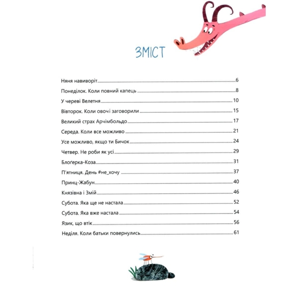 Казки навиворіт - Катя Сіль (9786171700000) - Pampik - 2