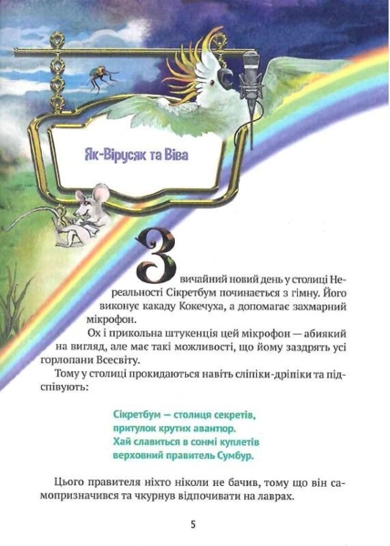 Мішель та Домінік. Пастки Боба Упсвау - Олена Палашек (9789669824127) - Pampik - 6