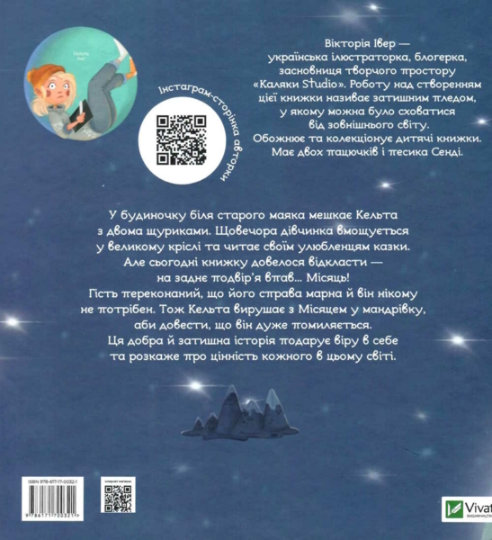 Кельта і Місяць, що впав - Вікторія Івер (9786171700321) - Pampik - 4