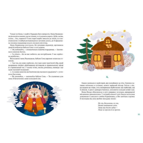 Історії друзів із Горішкових Плавнів - Єгорушкіна Катерина (9789669825131) - Pampik - 5