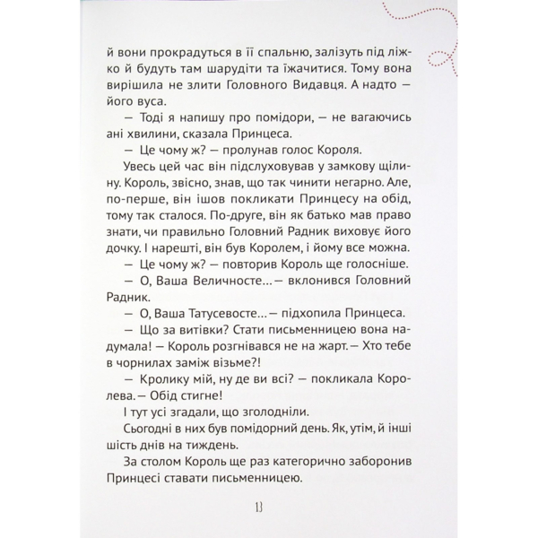 Кожен може стати принцесою - Кузякін Кузько (9789669821911) - Pampik - 3