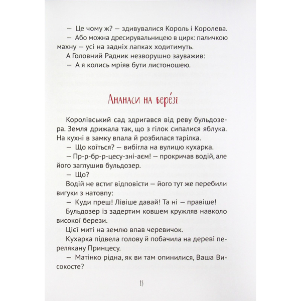 Кожен може стати принцесою - Кузякін Кузько (9789669821911) - Pampik - 5