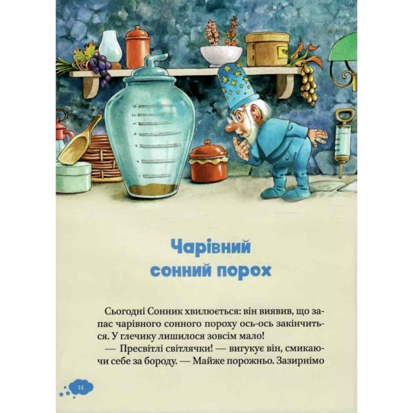 Чарівні сни - Анна Казаліс (9786171700499) - Pampik - 3