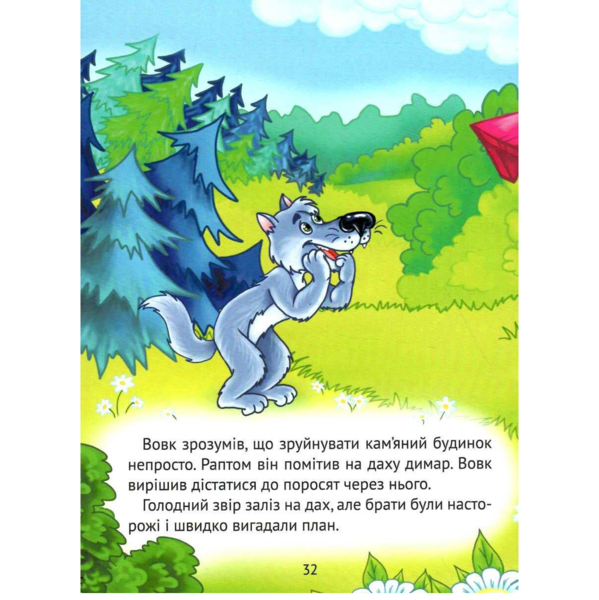 Добрі казки для найменших - Жученко М. (9789669824226) - Pampik - 5