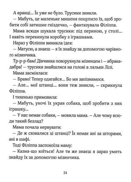 Прекрасні бабусині казочки - Амйо Карін-Марі (9789669828491) - Pampik - 4