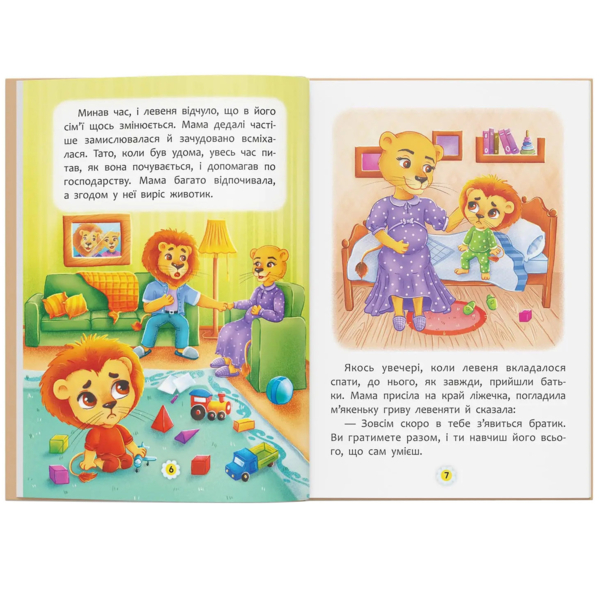 Казки про почуття та емоції. Як перестати ображатися? - Тумко Ірина (F00030010) - Pampik - 8