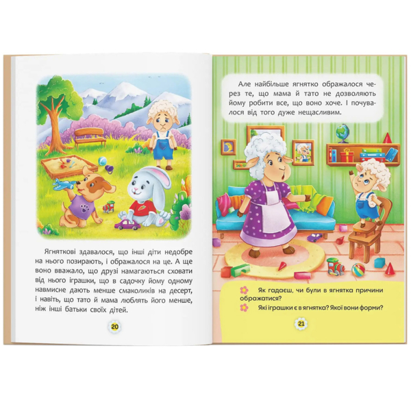 Казки про почуття та емоції. Як перестати ображатися? - Тумко Ірина (F00030010) - Pampik - 6