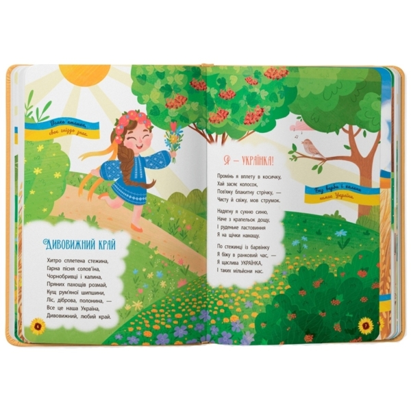 Моя люба Україна. Вірші про нашу Батьківщину (F00030788) - Pampik - 5