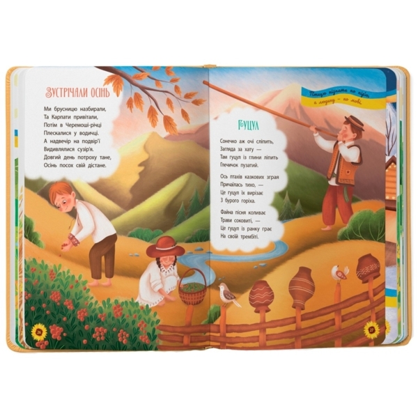 Моя люба Україна. Вірші про нашу Батьківщину (F00030788) - Pampik - 6