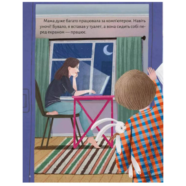 Моя мама - гора - Христя Венгринюк (9786171701168) - Pampik - 5