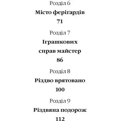 Санні й чарівна скринька - Блер Мери (1219315) - Pampik - 5