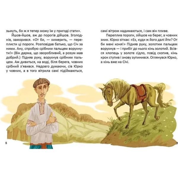 Легенди про козаків. Завтра до школи - Заржицька Е.І. (978-966-989-077-1) - Pampik - 3