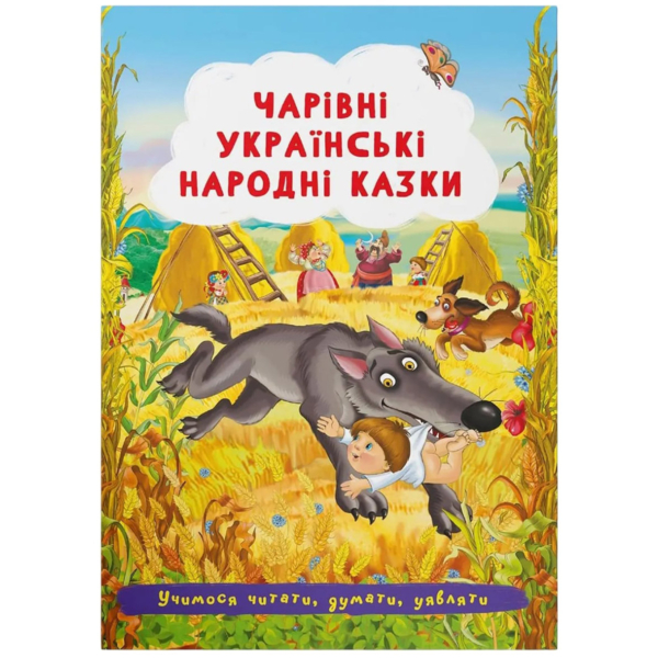 Чарівні українські народні казки (F00029849) - Pampik