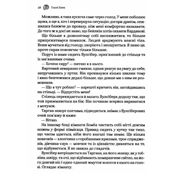 Лихий король - Блек Г. (9789669821706) - Pampik - 3