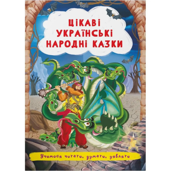 Цікаві українські народні казки (F00029845) - Pampik