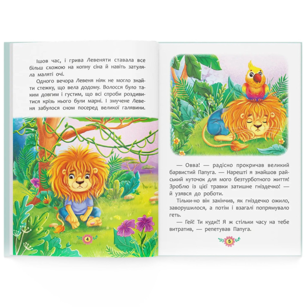 Корисні казки. Як подолати страхи? - Олена Йігітер (F00030095) - Pampik - 6