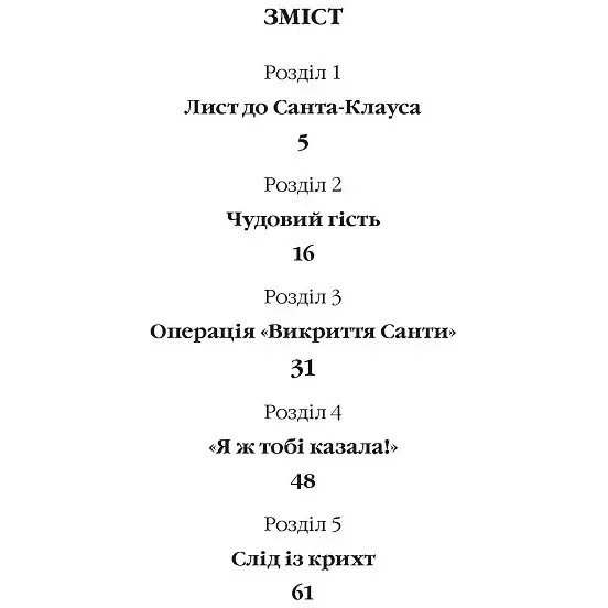 Санні й чарівна скринька - Блер Мери (1219315) - Pampik - 4