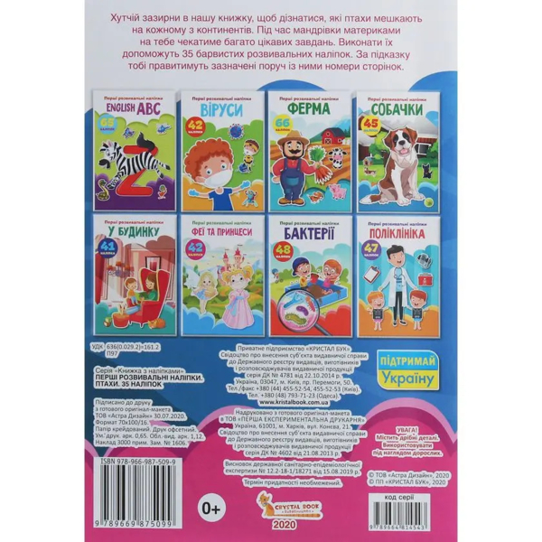 Набір наліпок. Перші розвивальні наліпки. Птахи, 35 шт. - Pampik - 2