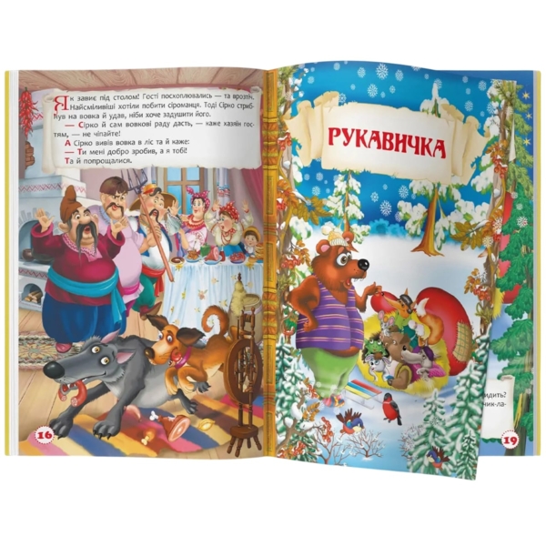 Чарівні українські народні казки (F00029849) - Pampik - 6