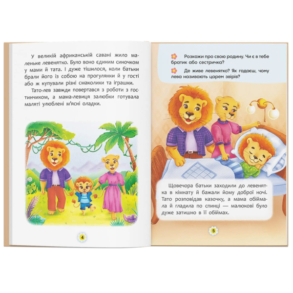 Казки про почуття та емоції. Як перестати ображатися? - Тумко Ірина (F00030010) - Pampik - 7