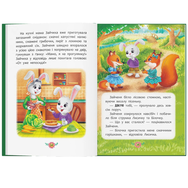 Корисні казки. Навіщо бути ввічливим? - Олена Йігітер (F00030342) - Pampik - 6