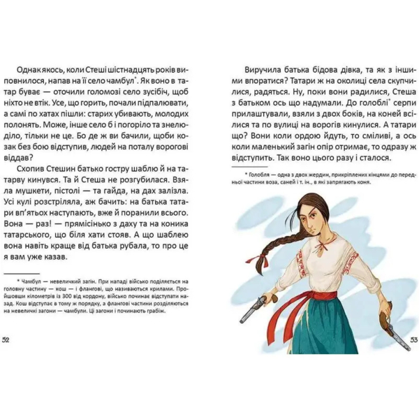 Легенди про козаків. Завтра до школи - Заржицька Е.І. (978-966-989-077-1) - Pampik - 5