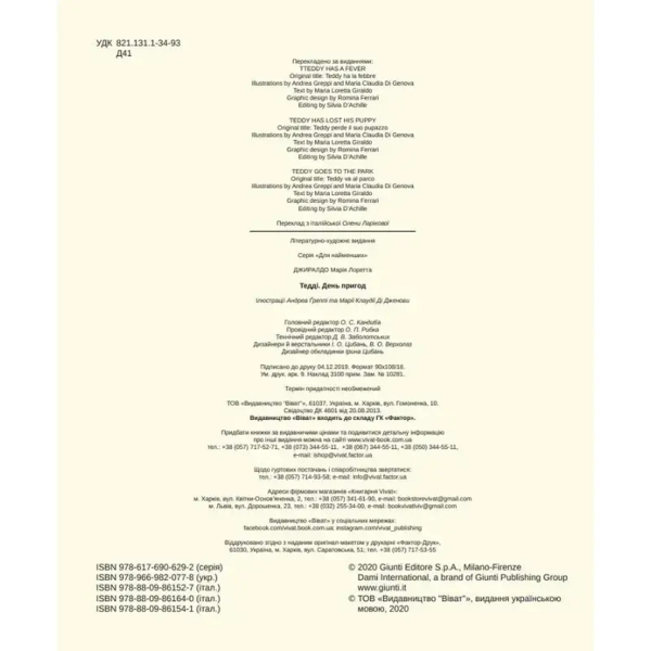 Тедді День пригод - Джиралдо Мария Лоретта (978-966-982-077-8) - Pampik - 3