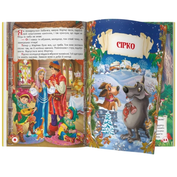 Чарівні українські народні казки (F00029849) - Pampik - 4