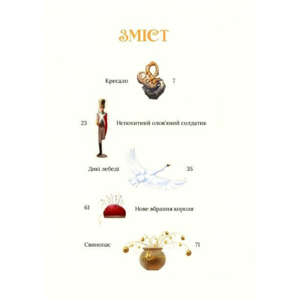 Улюблені казки Андерсена - Ганс Крістіан Андерсен (9789669822963) - Pampik - 2