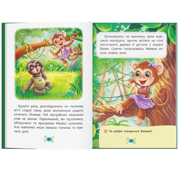 Корисні казки. Навіщо бути ввічливим? - Олена Йігітер (F00030342) - Pampik - 7