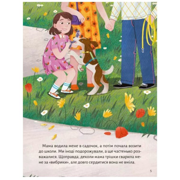 Моя мама - гора - Христя Венгринюк (9786171701168) - Pampik - 4