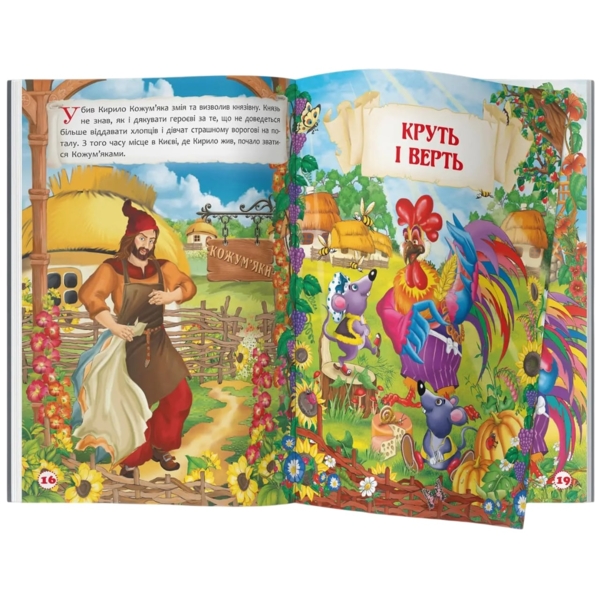 Цікаві українські народні казки (F00029845) - Pampik - 5