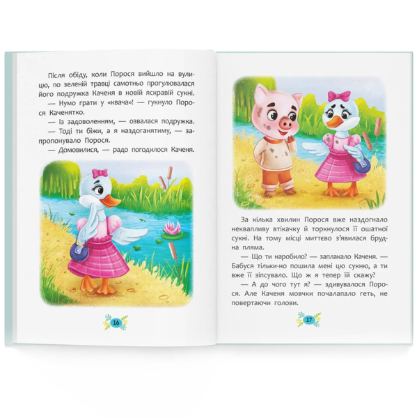 Корисні казки. Як подолати страхи? - Олена Йігітер (F00030095) - Pampik - 9