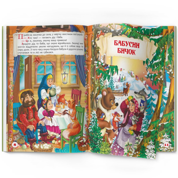 Повчальні українські народні казки (F00029851) - Pampik - 5