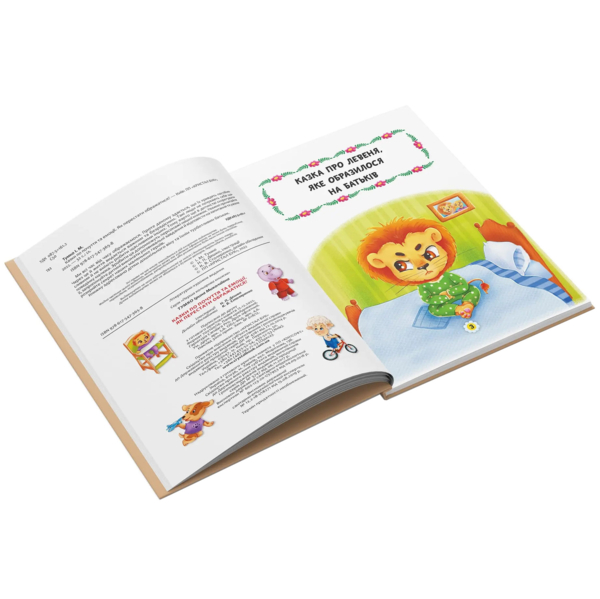 Казки про почуття та емоції. Як перестати ображатися? - Тумко Ірина (F00030010) - Pampik - 4