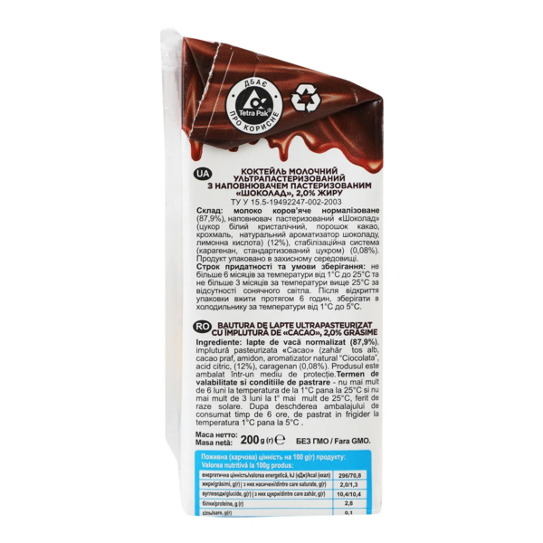 Коктейль молочный Despicable Me Шоколад 2%, 200 г - Pampik - 2