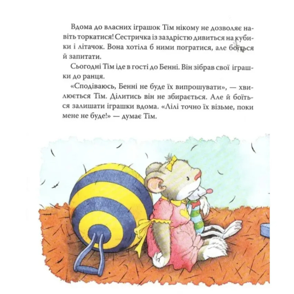 Мишеня Тім думає лише про себе - Анна Казаліс (122997) - Pampik - 4