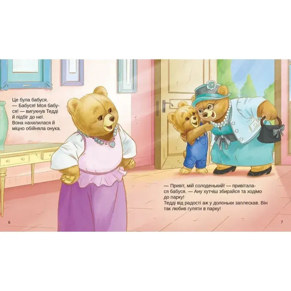 Тедді День пригод - Джиралдо Мария Лоретта (978-966-982-077-8) - Pampik - 5