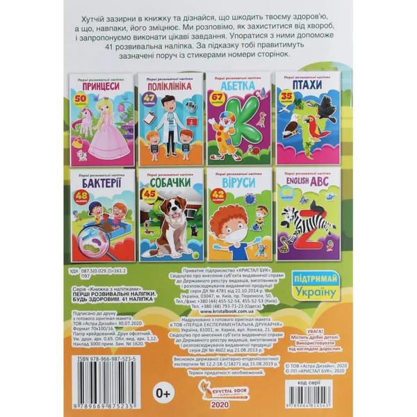 Набір наліпок. Перші розвивальні наліпки. Будь здоровим, 41 шт. - Pampik - 2