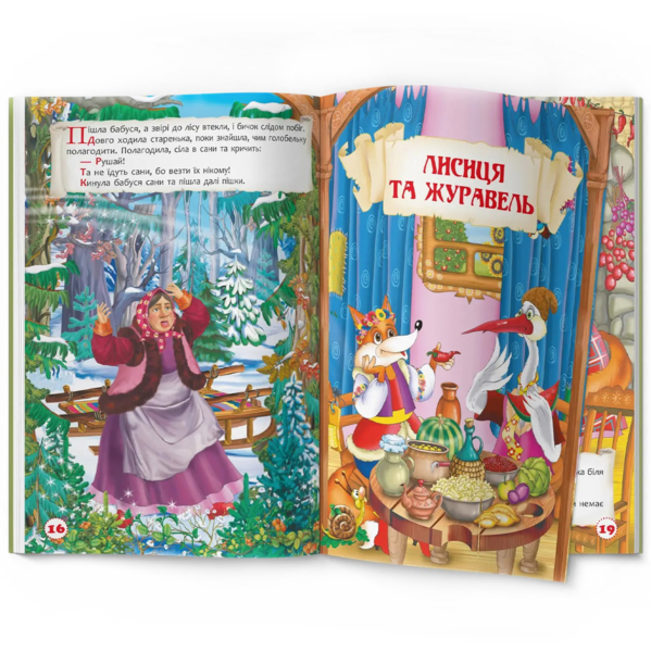 Повчальні українські народні казки (F00029851) - Pampik - 7