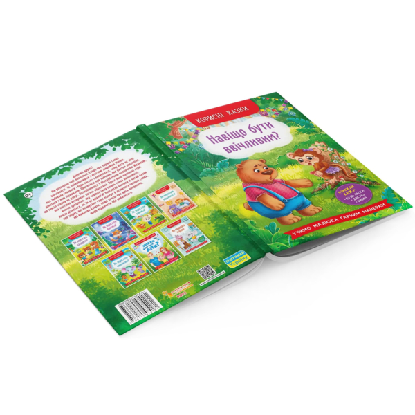 Корисні казки. Навіщо бути ввічливим? - Олена Йігітер (F00030342) - Pampik - 3