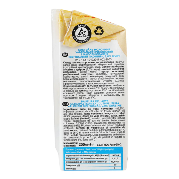 Коктейль молочный Despicable Me Сливочный пломбир 2%, 200 г - Pampik - 2