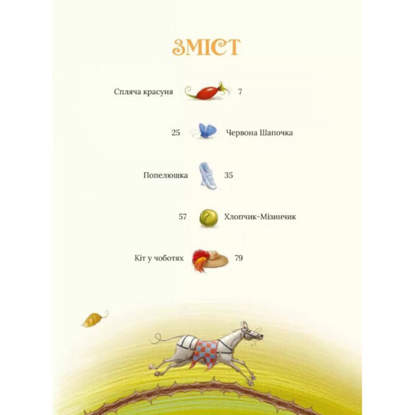 Улюблені казки Перро - Шарль Перро (9789669823830) - Pampik - 2