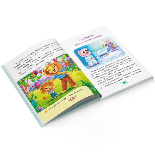 Корисні казки. Як подолати страхи? - Олена Йігітер (F00030095) - Pampik - 5