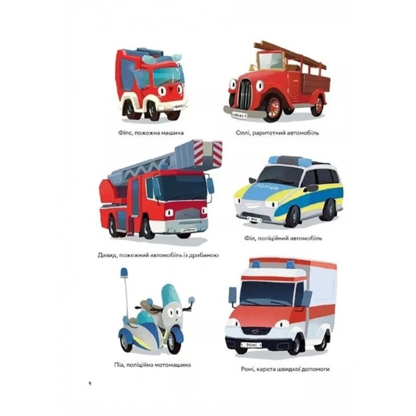 Пригоди машин - Міхаєль Енґлер (9786171705159) - Pampik - 5