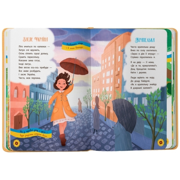 Моя люба Україна. Вірші про нашу Батьківщину (F00030788) - Pampik - 7